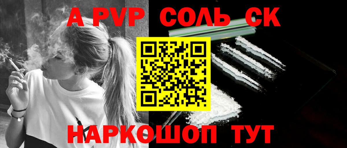 А ПВП  Альфа ПВП VHQ  APVP Соль  Вход с VPN  Амурск 