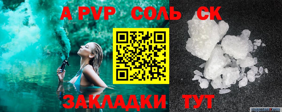 A PVP Crystall Амурск