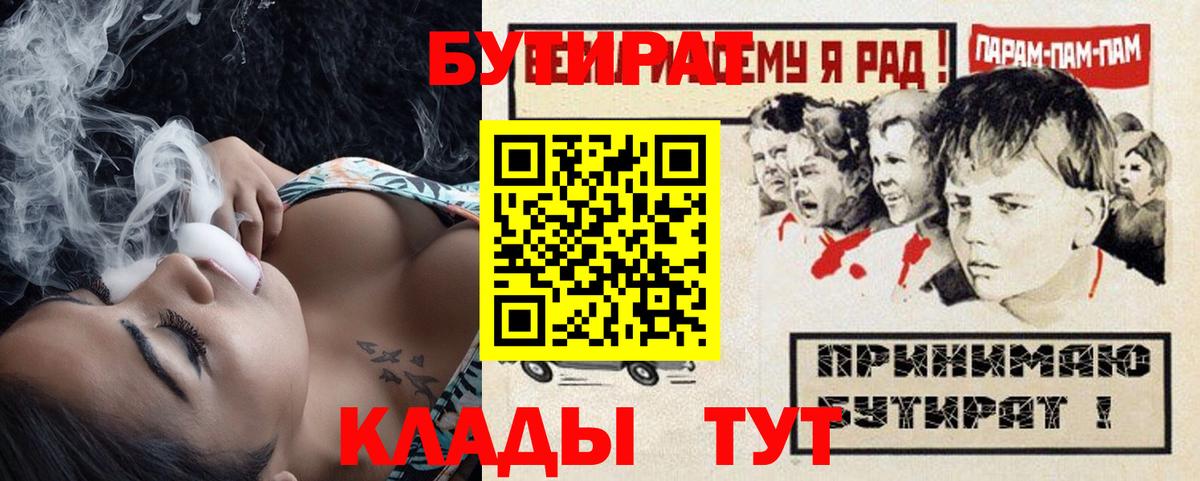 Амурск  БУТИРАТ бутандиол  Вход с VPN 