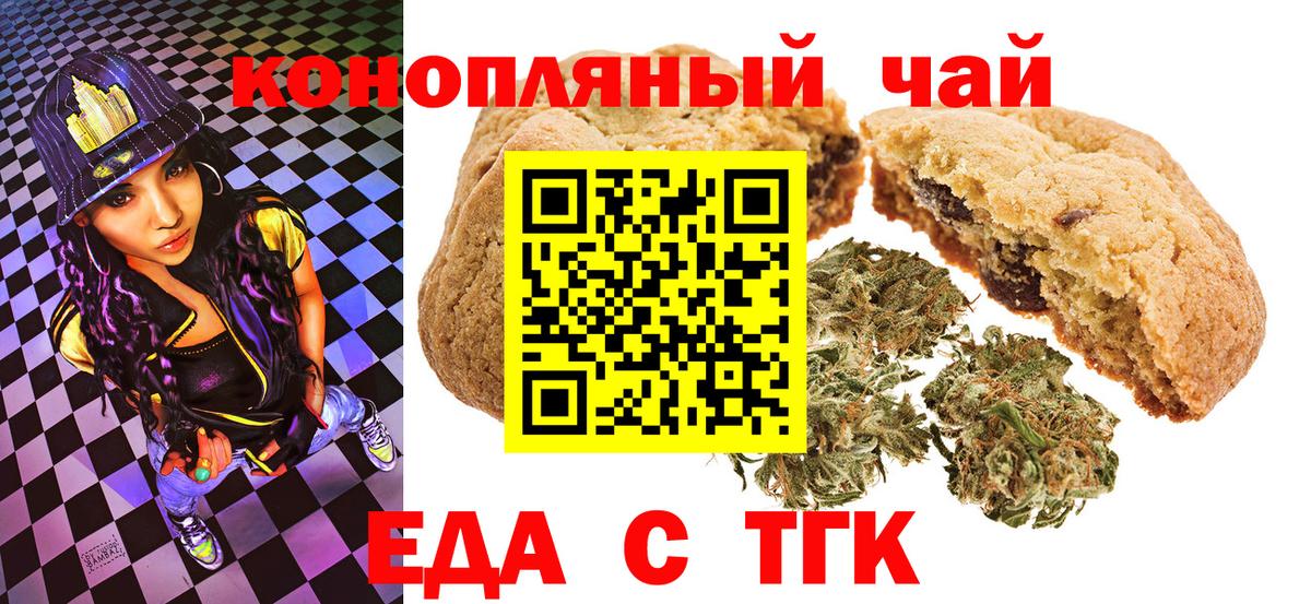 Амурск  Печенье с ТГК марихуана  Вход с VPN 