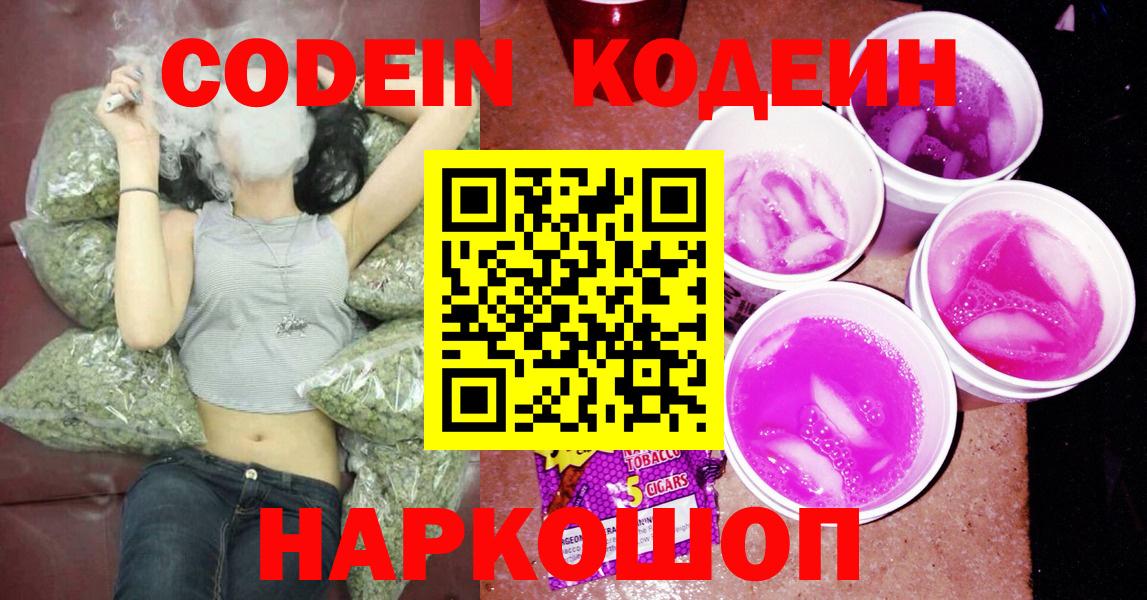 Амурск  Codein напиток Lean (лин)  Вход с VPN 
