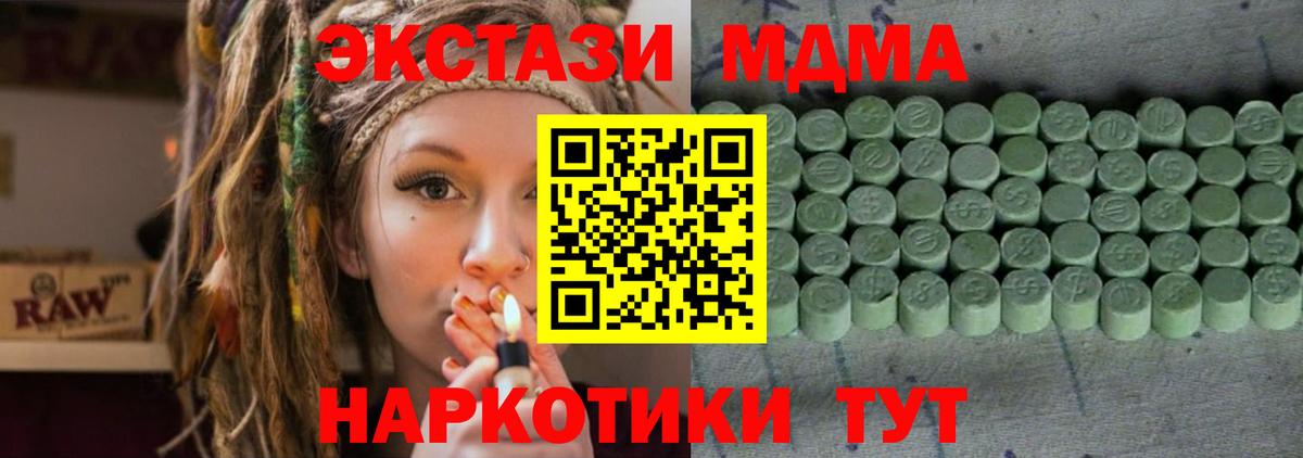 ЭКСТАЗИ 280 MDMA Амурск