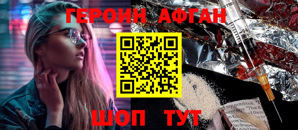 ГЕРОИН Heroin Амурск