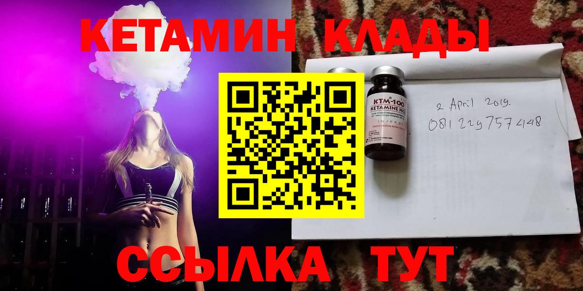 Кетамин ketamine  Кетамин ketamine  Вход с VPN  Амурск 
