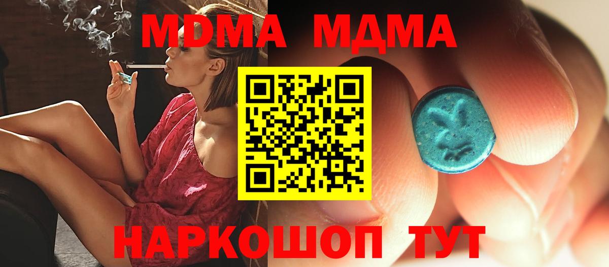MDMA молли  MDMA  Вход с VPN  Амурск  MDMA Molly 