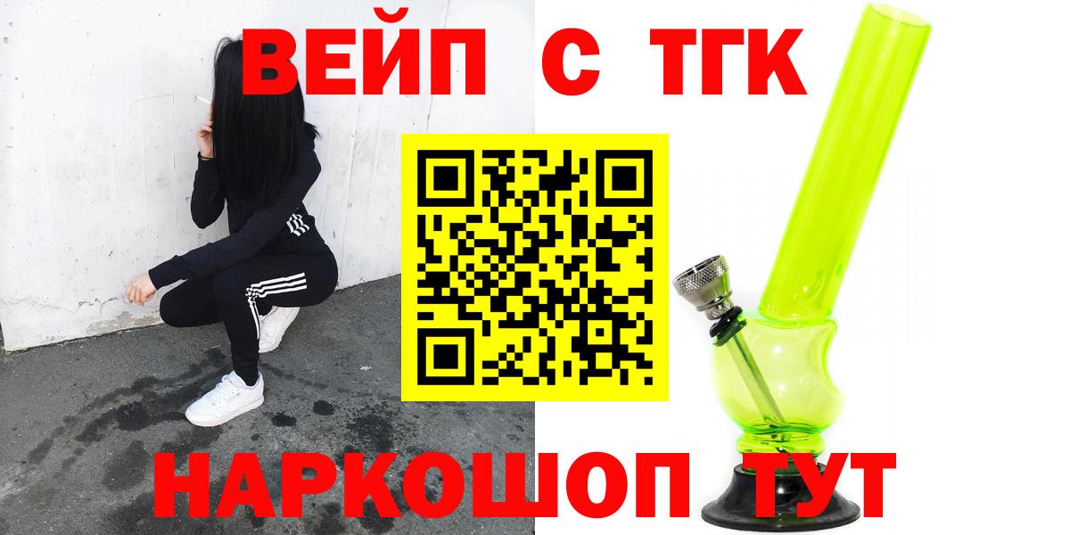 ТГК вейп с тгк Амурск
